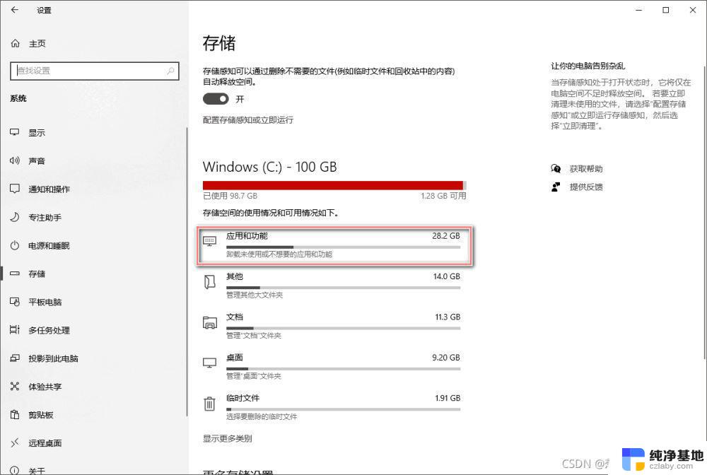 window 系统 c盘怎么清理内存