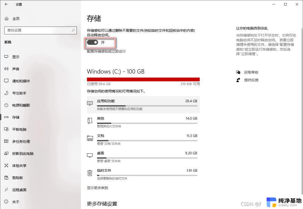 window 系统 c盘怎么清理内存