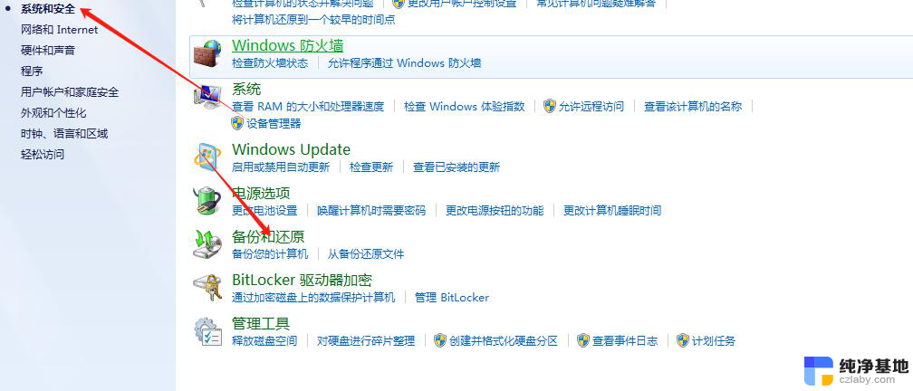 windows 7系统如何恢复出厂设置