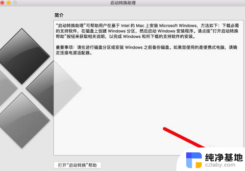 苹果mac安装双系统后如何删除windows系统