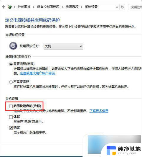 windows系统关机后自动重启