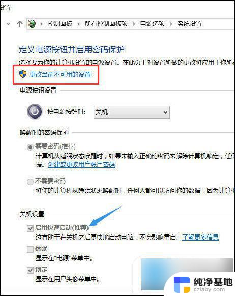 windows系统关机后自动重启