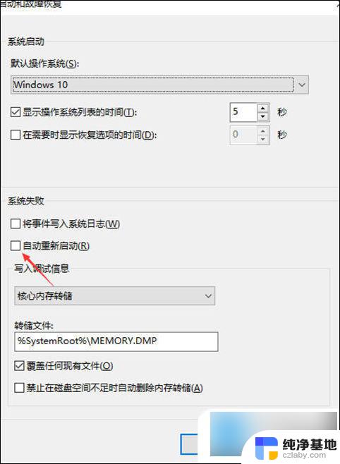 windows系统关机后自动重启