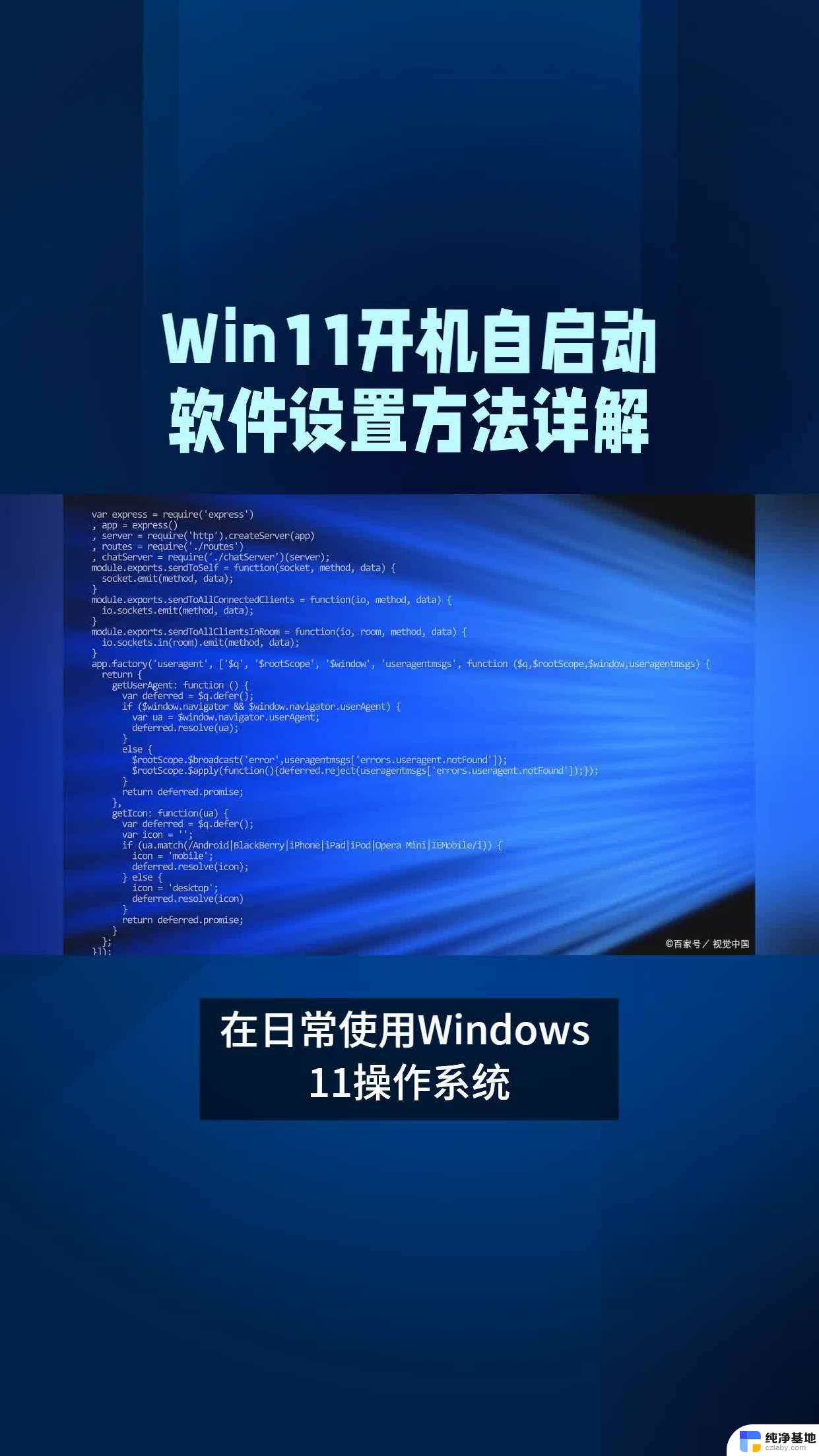 win11怎样设置开机自启