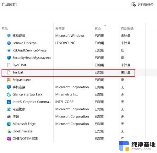 windows 10 bat加入自启动