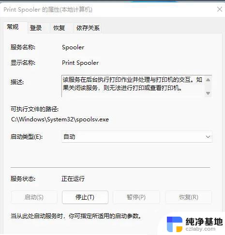 win11网络打印机添加不上的原因