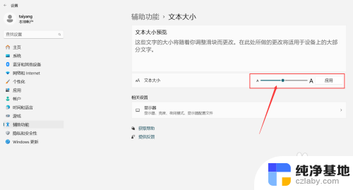 win11如何调整文字大小