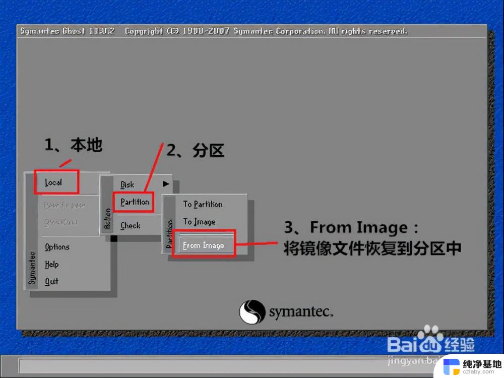 win10系统如何做ghost备份