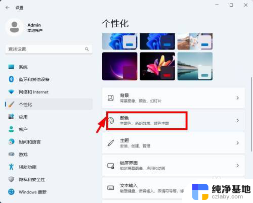 win11怎么修改主题色