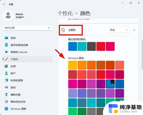 win11怎么修改主题色