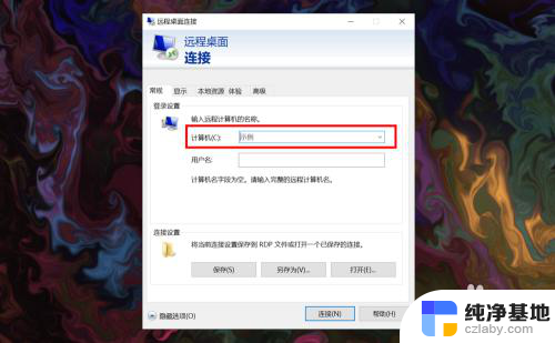 windows家庭版远程桌面连接