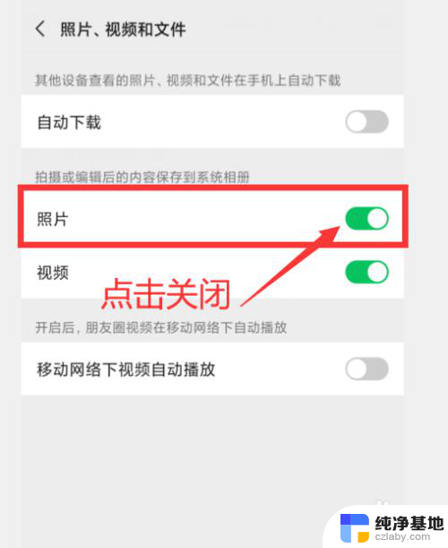 微信聊天图片自动保存怎么关闭