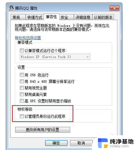 win10使用管理员身份运行