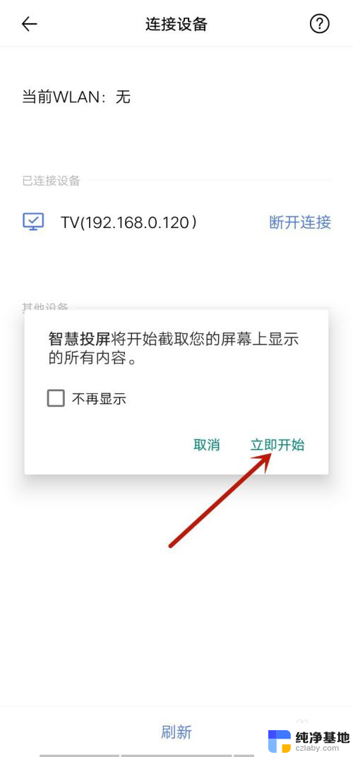 vivos15怎么投屏到电视机