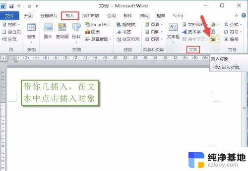 word里面如何添加pdf文件