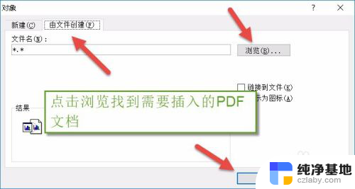 word里面如何添加pdf文件