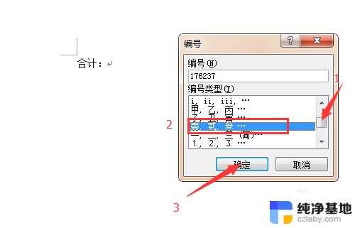 word数字大写怎么转换