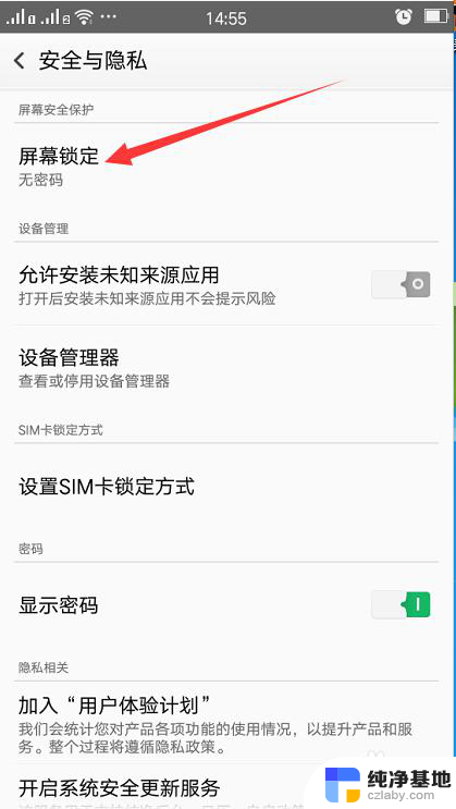 手机屏幕锁定如何设置