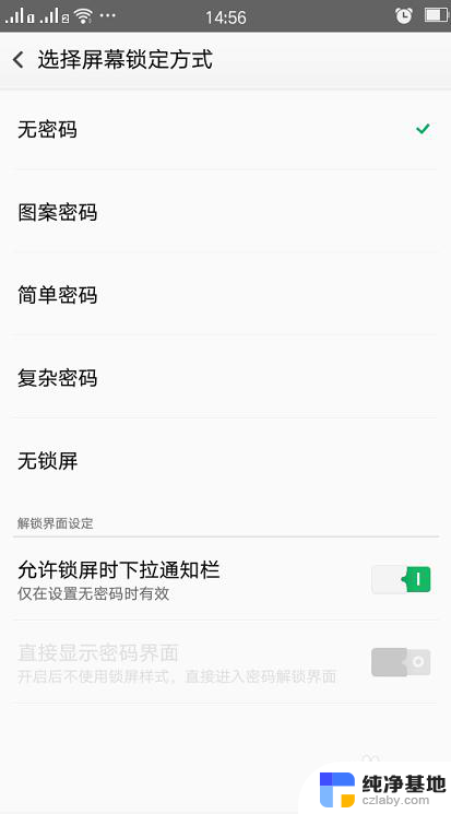 手机屏幕锁定如何设置