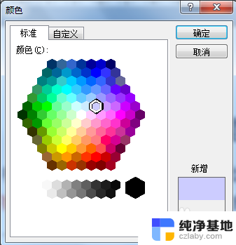 word文档中页面颜色怎么设置