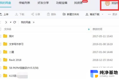 百度网盘内容怎么下载到u盘