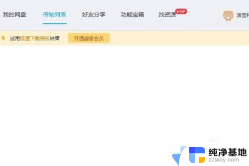 百度网盘内容怎么下载到u盘