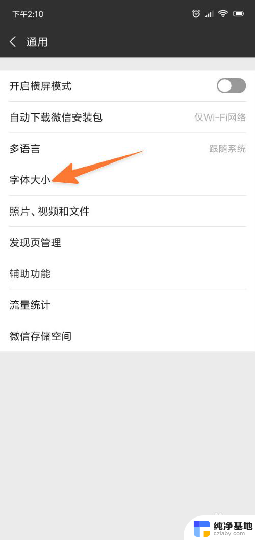 微信字体放大在哪里找