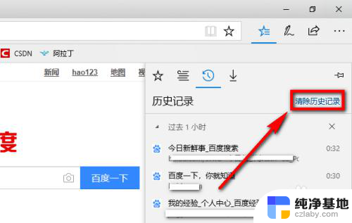 edge清除浏览器缓存