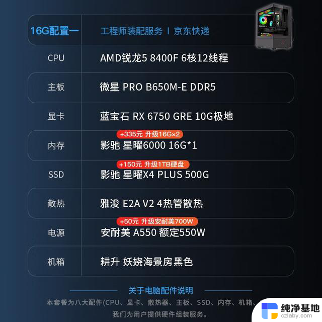 AMD高性价比整机618推荐，千元至万元总有你想要的！