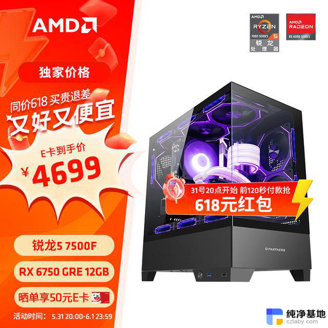 AMD高性价比整机618推荐，千元至万元总有你想要的！