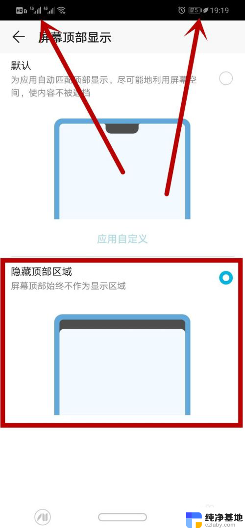 华为手机屏幕顶部的图标怎么设置