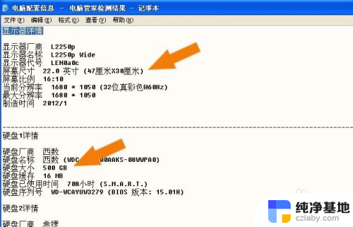 笔记本电脑屏幕尺寸怎么查看