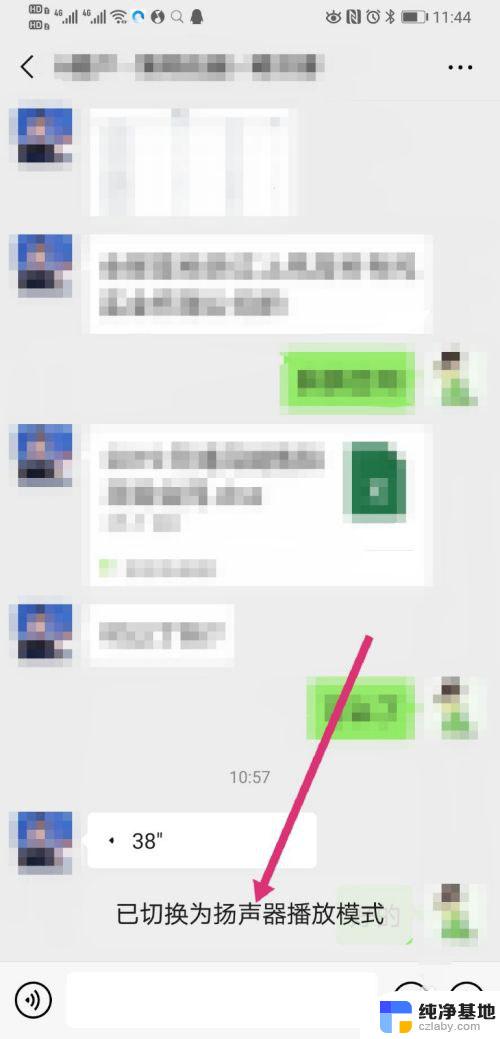 怎么把微信语音听筒改成扬声器