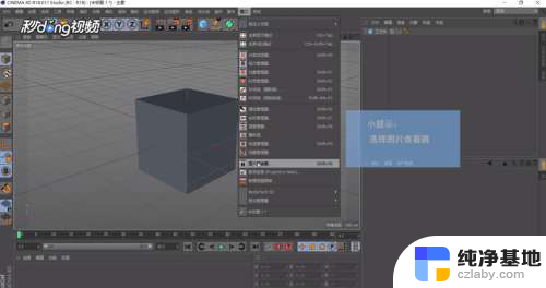 c4d图片查看器怎么打开