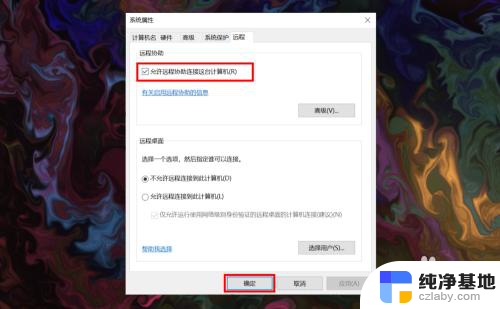 win10怎么连接远程桌面