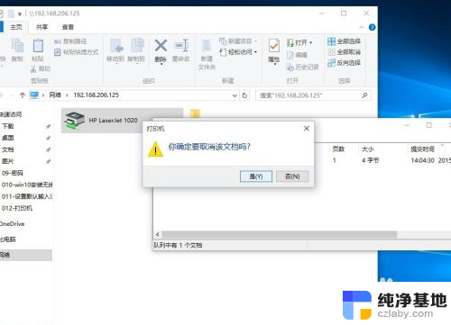 w10怎么连接局域网内的打印机