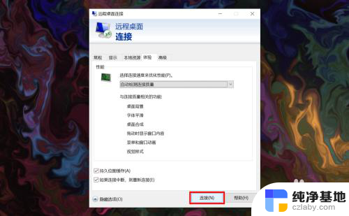 win10怎么连接远程桌面