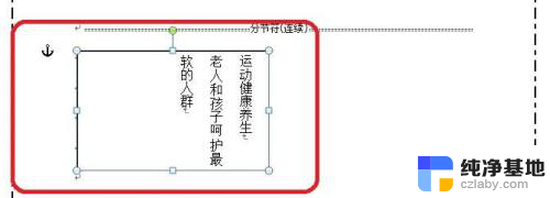 怎么删除word里的文本框