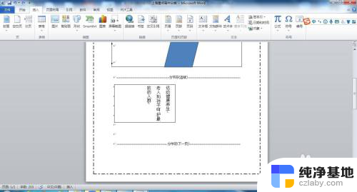 怎么删除word里的文本框