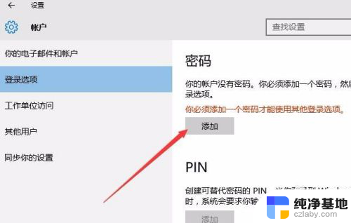 win10的屏保密码怎么设置