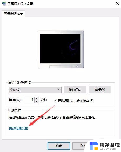 win10的屏保密码怎么设置