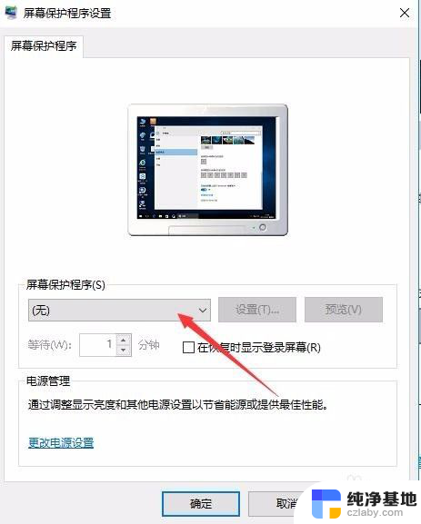 win10的屏保密码怎么设置