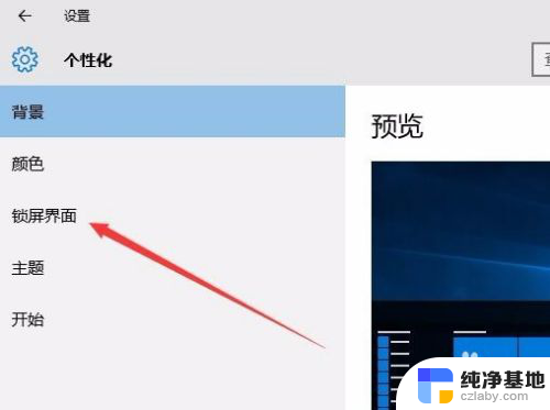 win10的屏保密码怎么设置