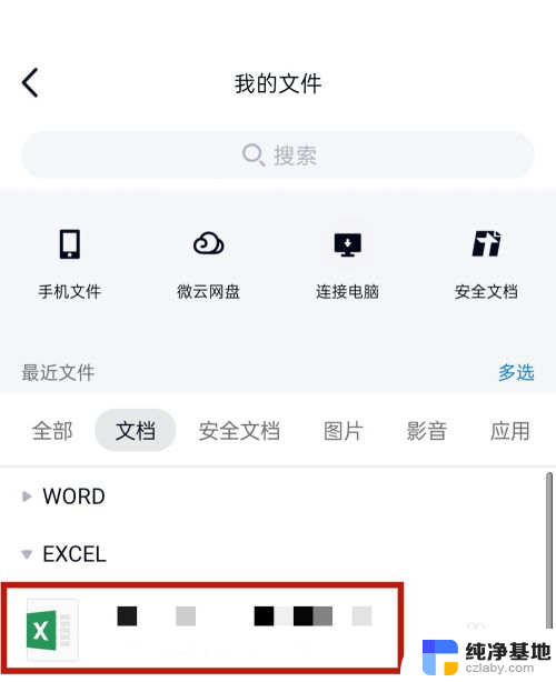 qq文件怎么发到邮箱