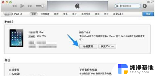 itunes怎么给ipad升级