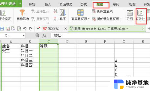 excel表格中如何设置选项