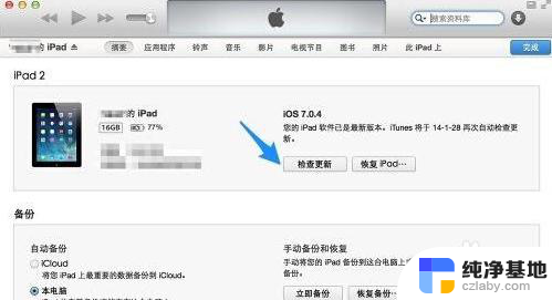 itunes怎么给ipad升级