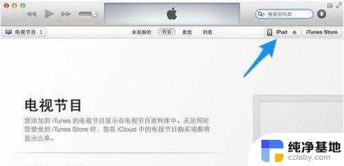 itunes怎么给ipad升级