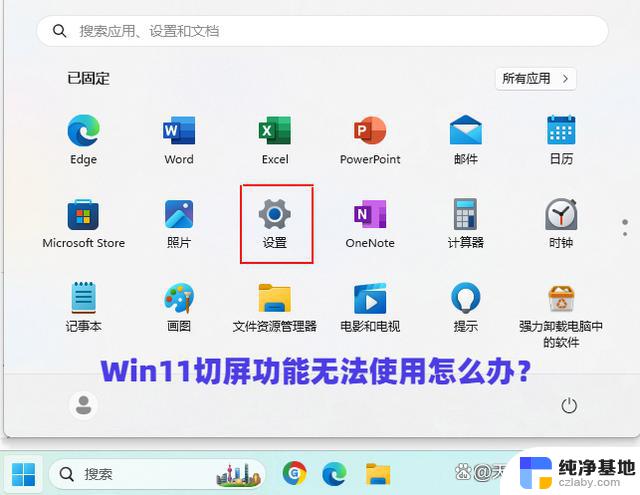 win11电脑alt+tab不能切屏了怎么办