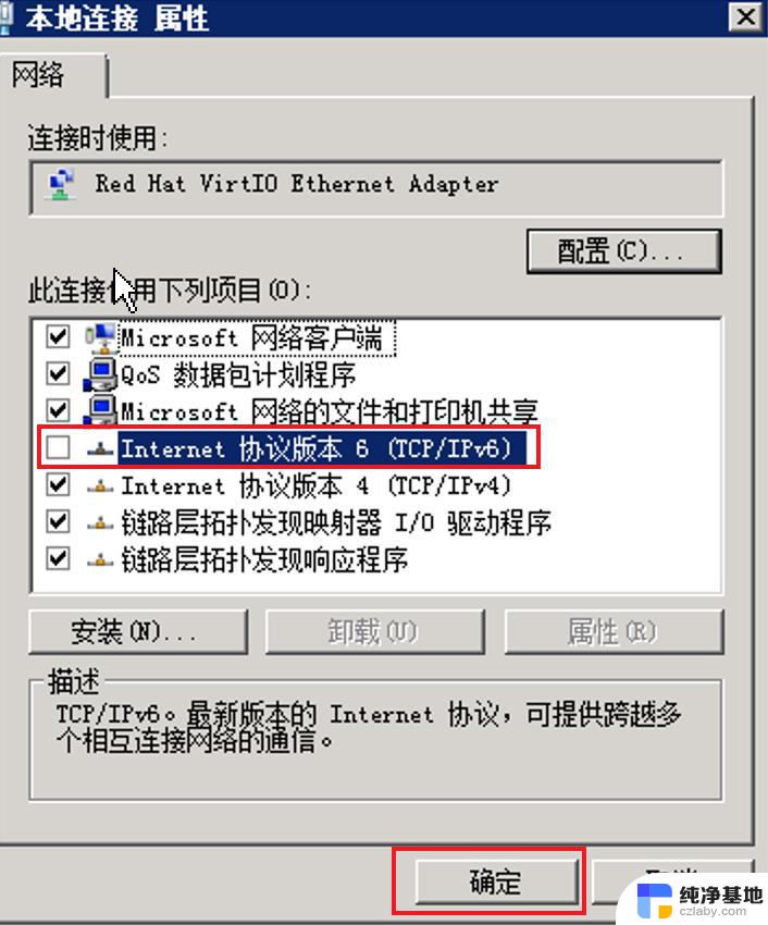 win11系统禁用本机ipv6协议